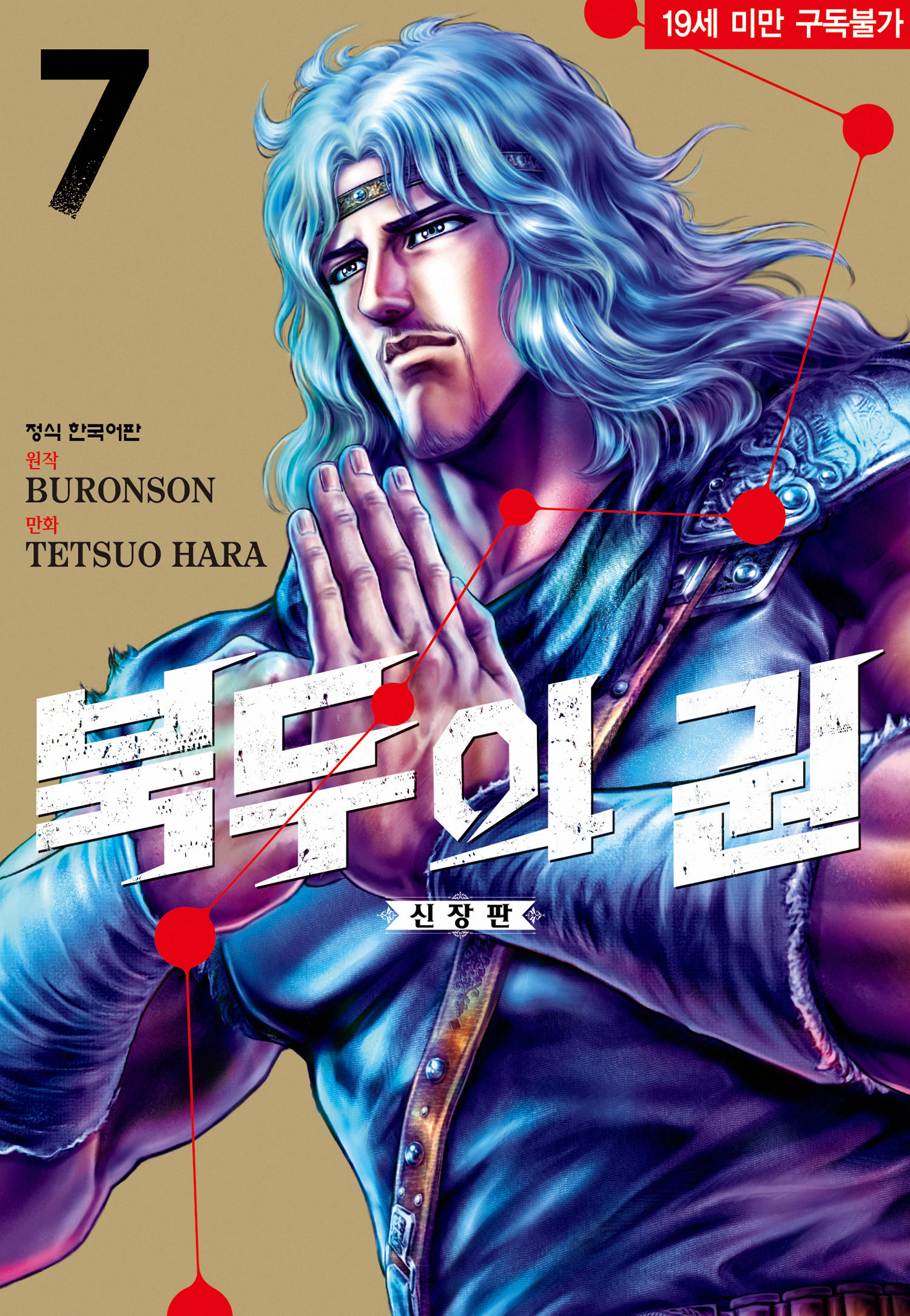 북두신권 토기