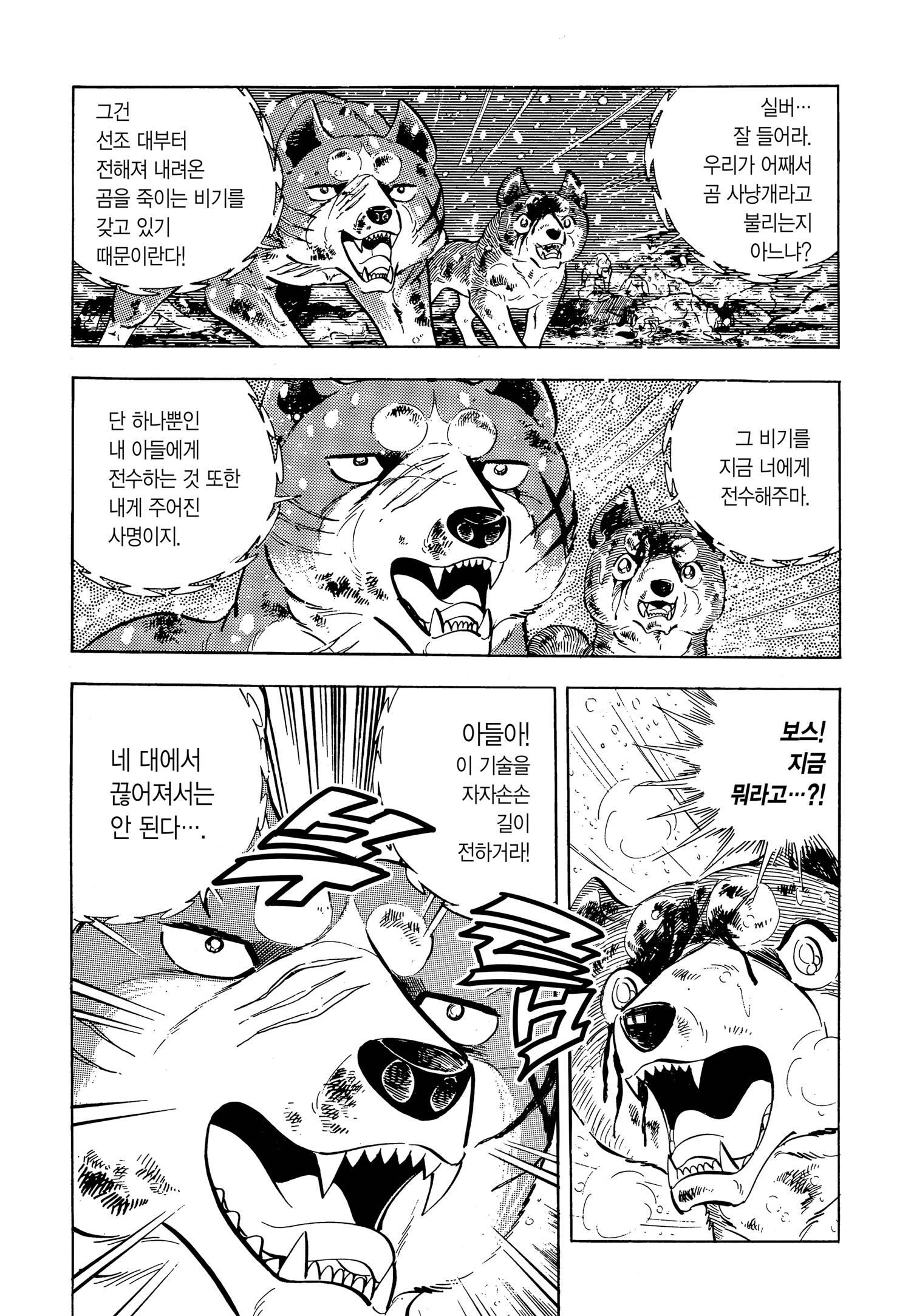 명견실버 절천랑발도아 전수장면